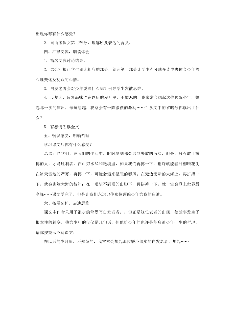 五年级语文下册 第四单元 19 顶碗少年教案2 语文版-语文版小学五年级下册语文教案_第2页