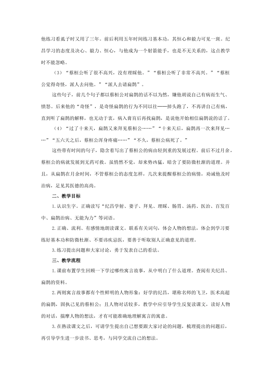 四年级语文上册 第八单元 27 故事二则说课稿 新人教版-新人教版小学四年级上册语文教案_第2页