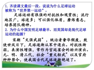 《足球史话》思考讨论