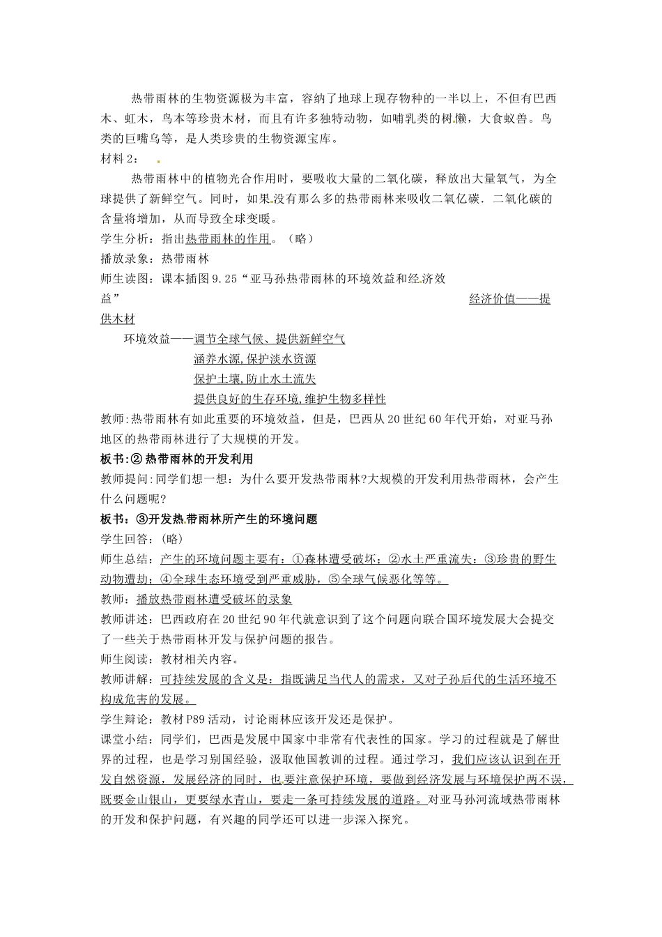 七年级地理下册《9.2 巴西》教学设计 新人教版-新人教版初中七年级下册地理教案_第3页