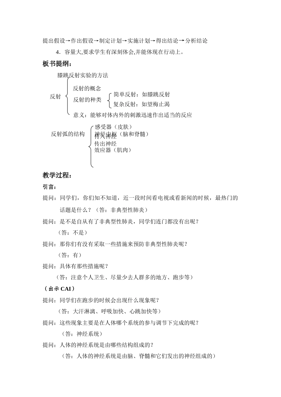 七年级生物神经调节的基本方式教学设计人教版_第2页