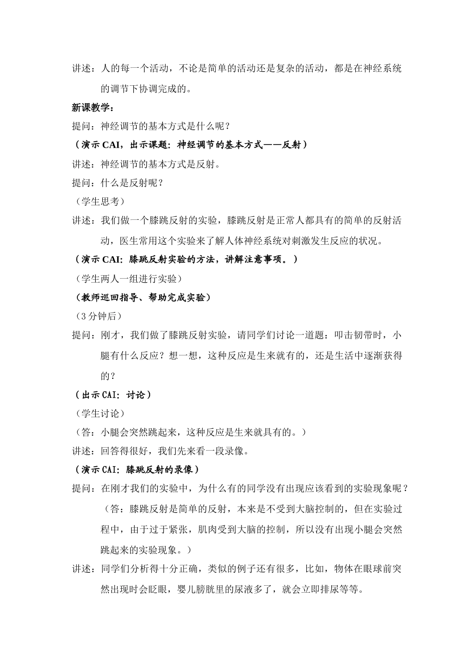 七年级生物神经调节的基本方式教学设计人教版_第3页