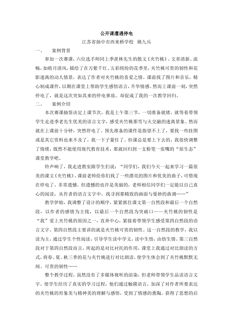 公开课遭遇停电_第1页