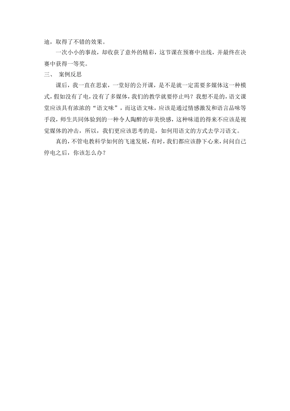 公开课遭遇停电_第2页