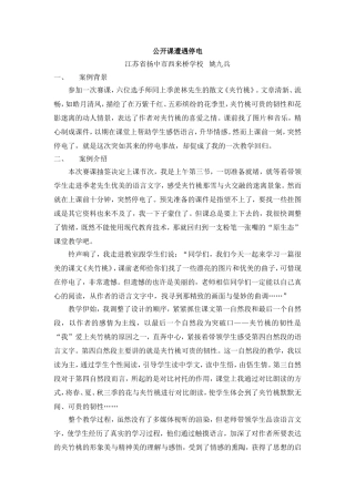 公开课遭遇停电