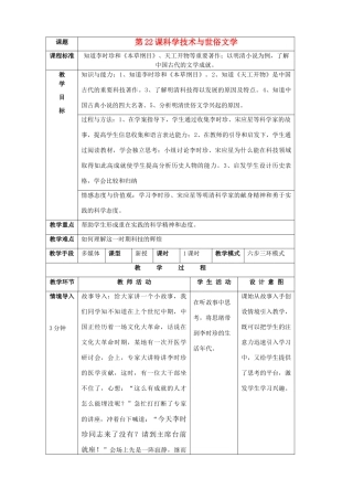 七年级历史下册 第22课科学技术与世俗文学教案 北师大版