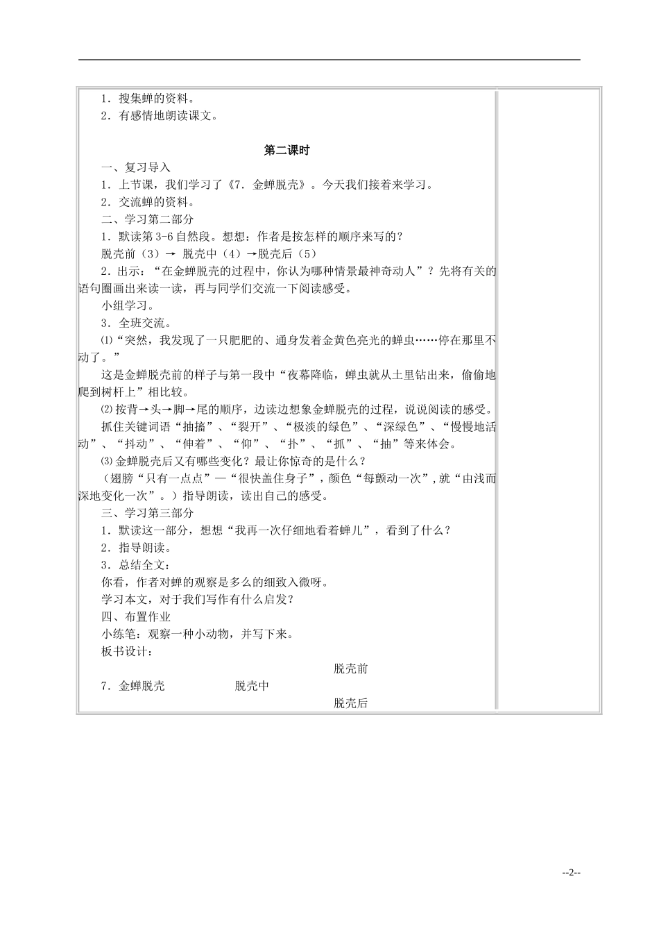 五年级语文《金蝉脱壳》教案 苏教版_第2页