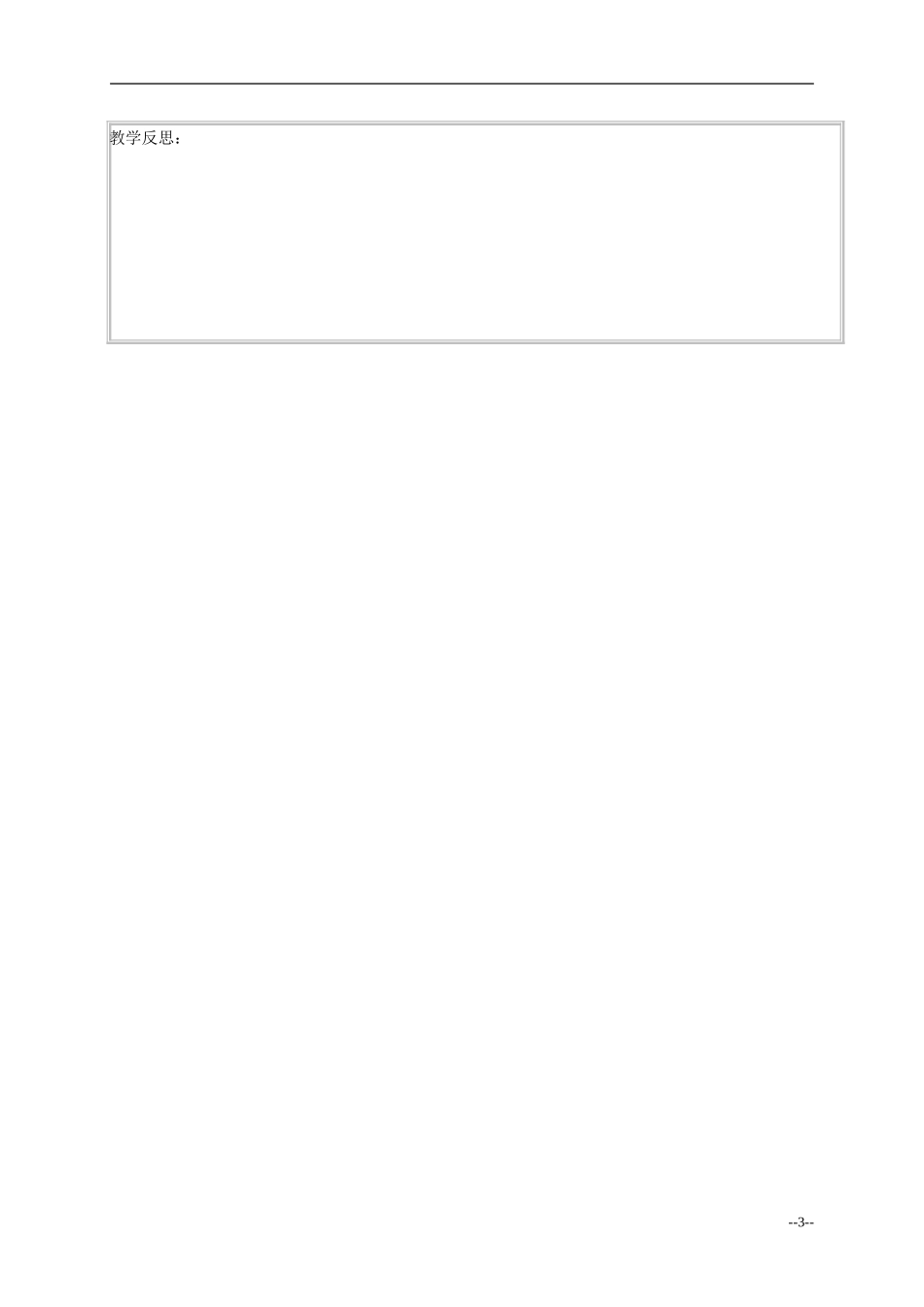 五年级语文《金蝉脱壳》教案 苏教版_第3页