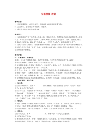 六年级语文下册 第34课《安塞腰鼓》教案 上海版五四制