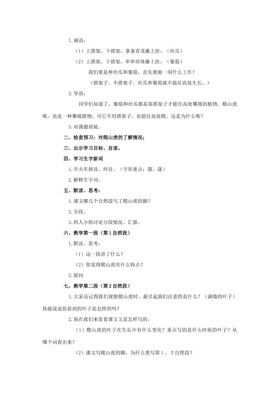 四年级语文上册 爬山虎的脚 3教案 人教版_第2页
