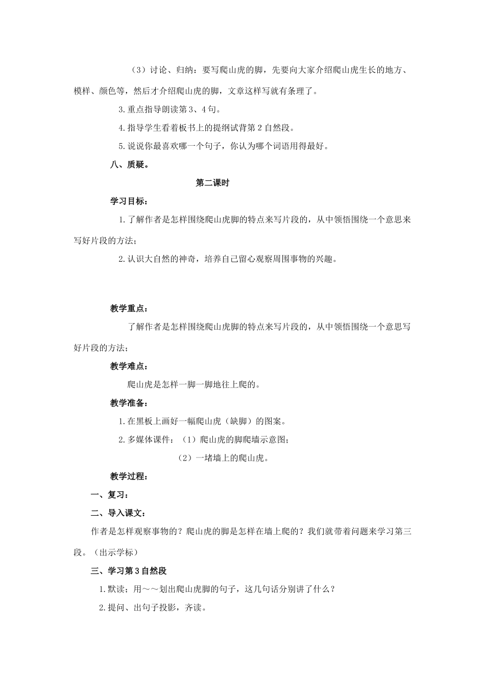 四年级语文上册 爬山虎的脚 3教案 人教版_第3页