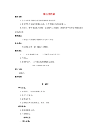 四年级语文上册 爬山虎的脚 3教案 人教版