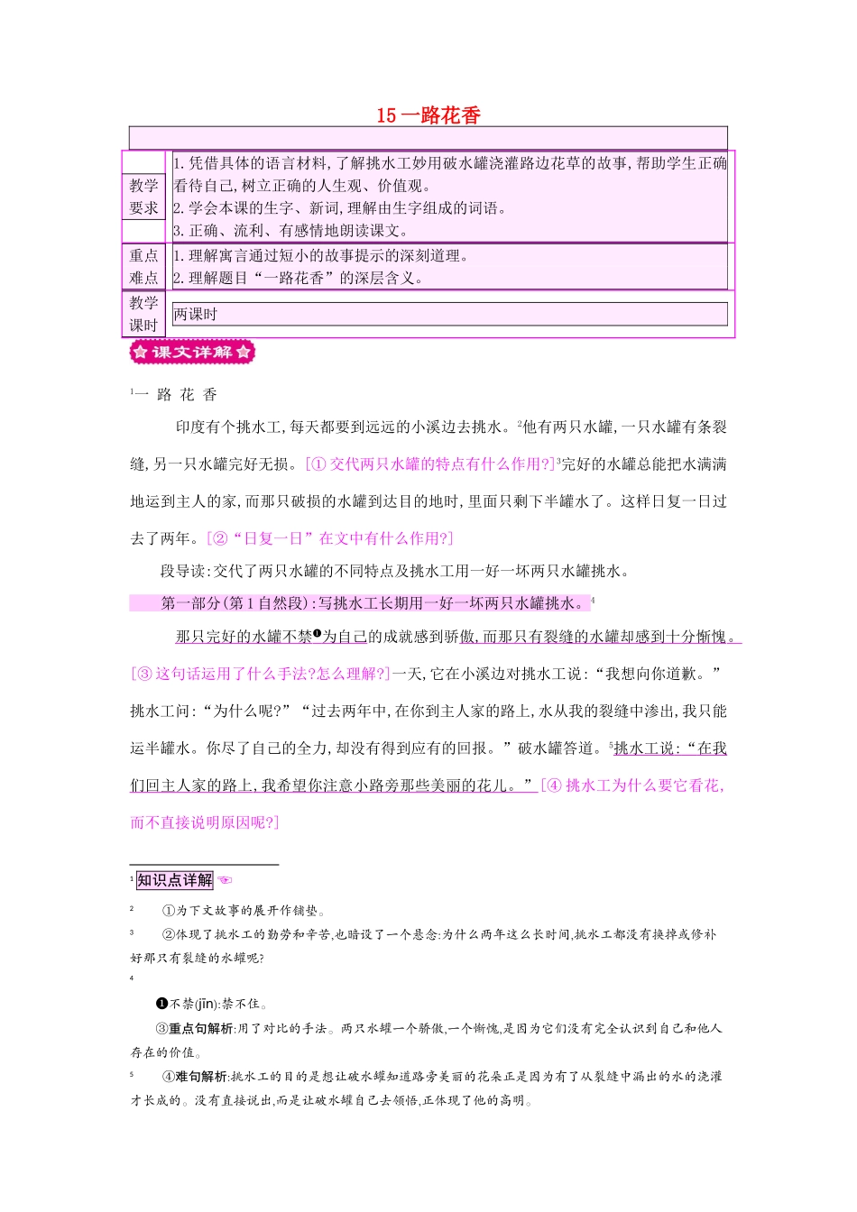四年级语文上册 15一路花香教案 苏教版-苏教版小学四年级上册语文教案_第1页