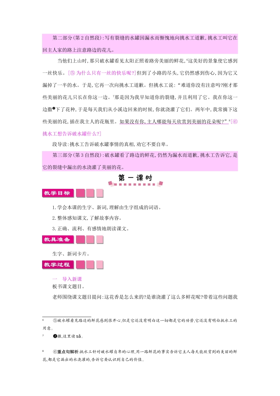 四年级语文上册 15一路花香教案 苏教版-苏教版小学四年级上册语文教案_第2页