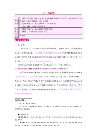 四年级语文上册 15一路花香教案 苏教版-苏教版小学四年级上册语文教案