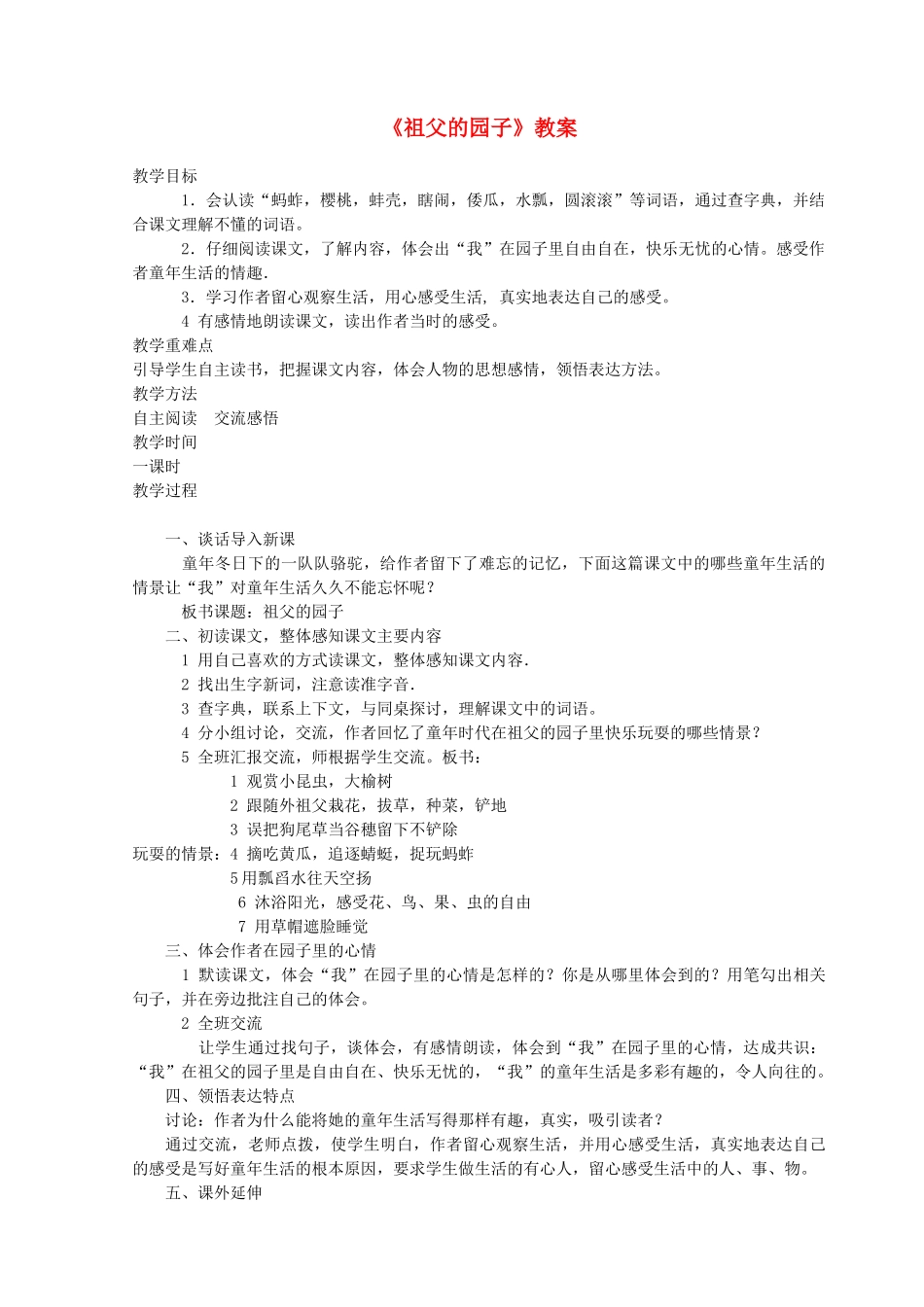 五年级语文上册 第三单元 9 杨氏之子教案1 鲁教版五四制-鲁教版五四制小学五年级上册语文教案_第1页