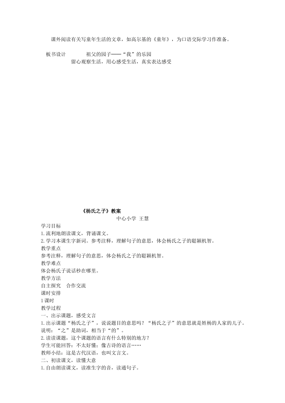 五年级语文上册 第三单元 9 杨氏之子教案1 鲁教版五四制-鲁教版五四制小学五年级上册语文教案_第2页