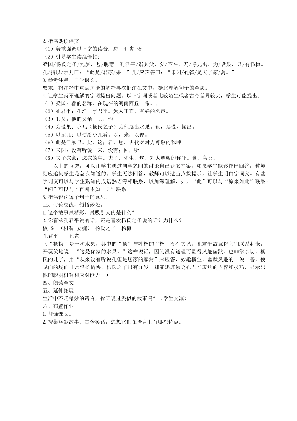 五年级语文上册 第三单元 9 杨氏之子教案1 鲁教版五四制-鲁教版五四制小学五年级上册语文教案_第3页