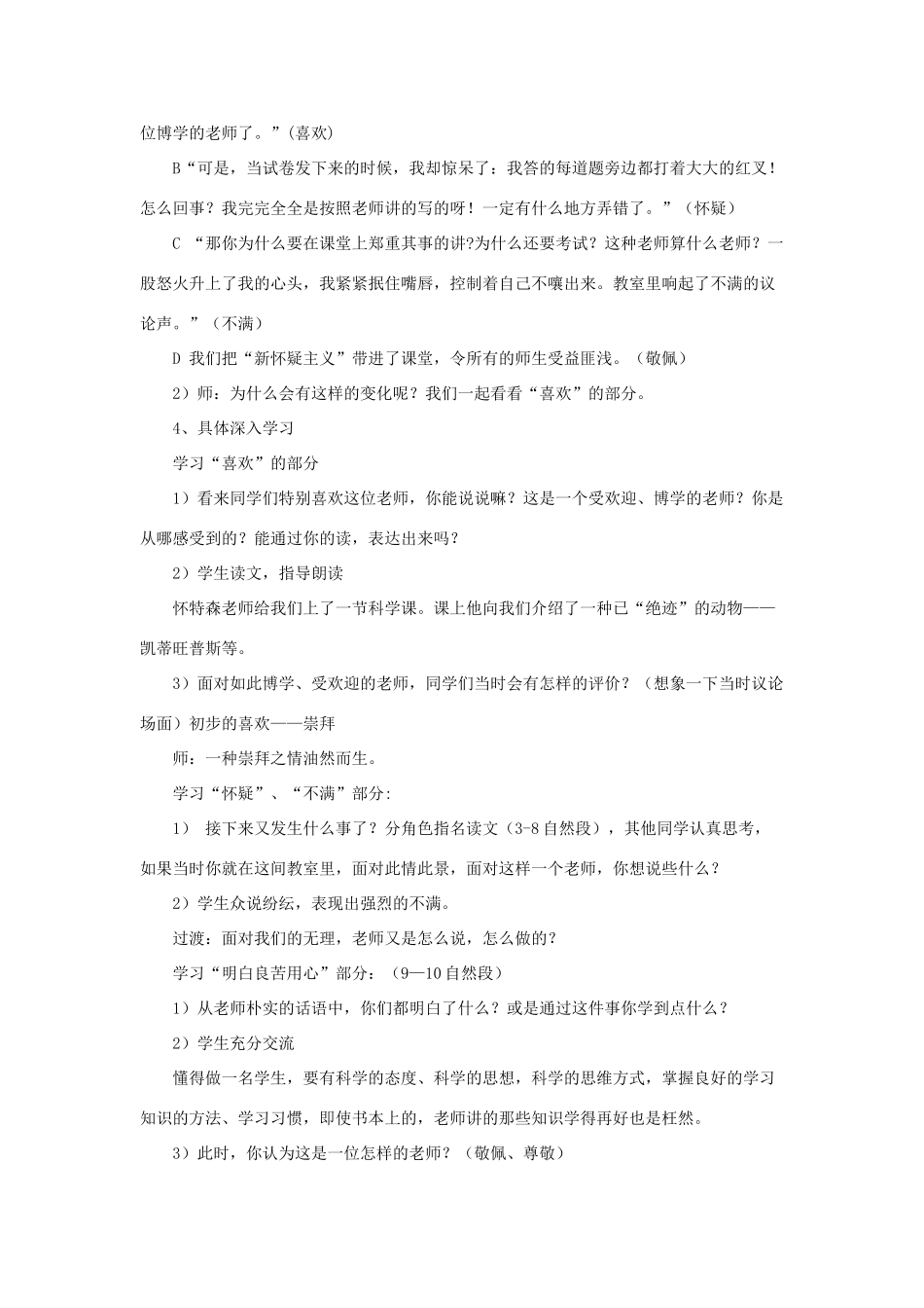 六年级语文上册 第八单元 30《一个这样的老师》同步教学设计 北京版-北京版小学六年级上册语文教案_第2页
