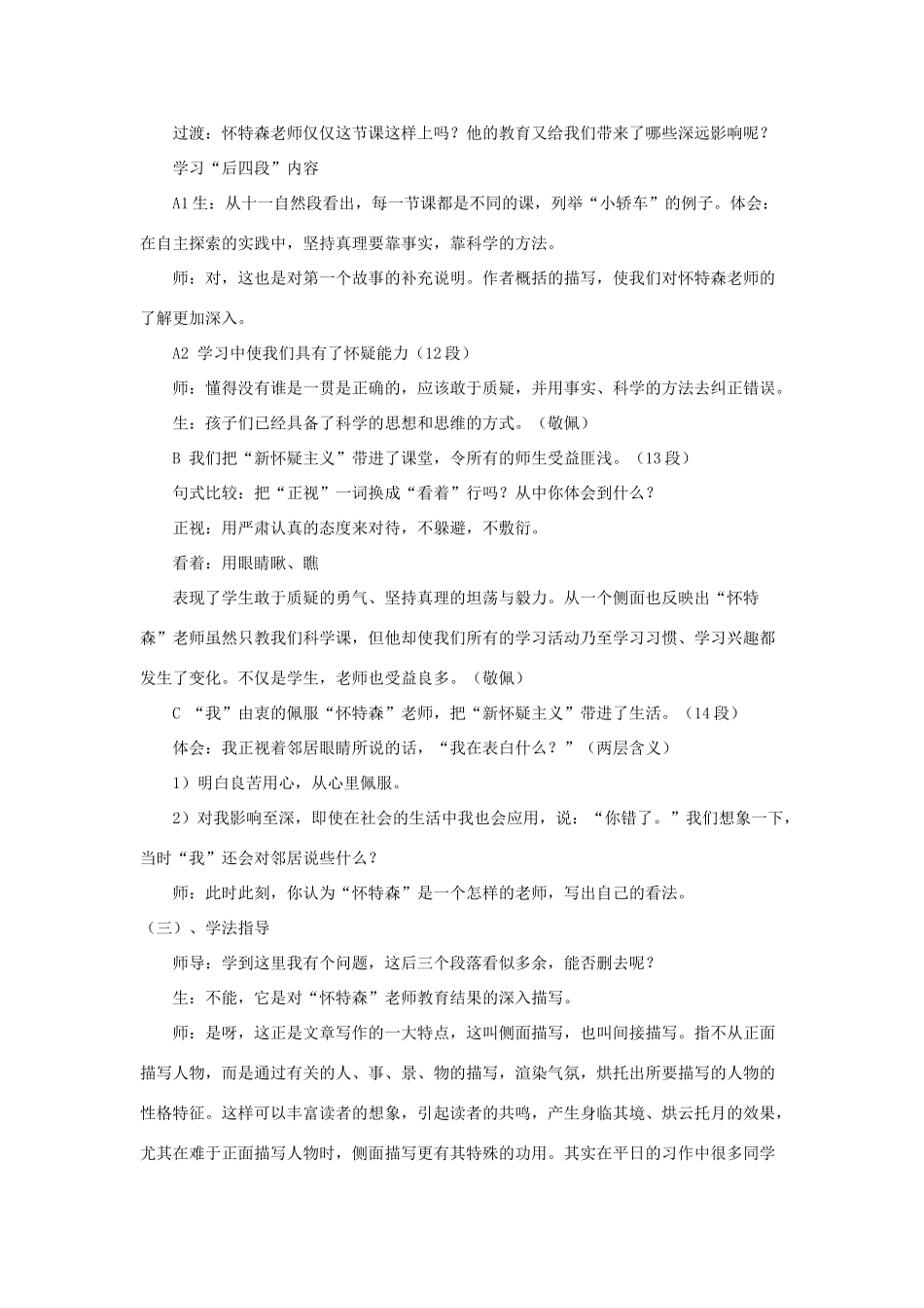六年级语文上册 第八单元 30《一个这样的老师》同步教学设计 北京版-北京版小学六年级上册语文教案_第3页