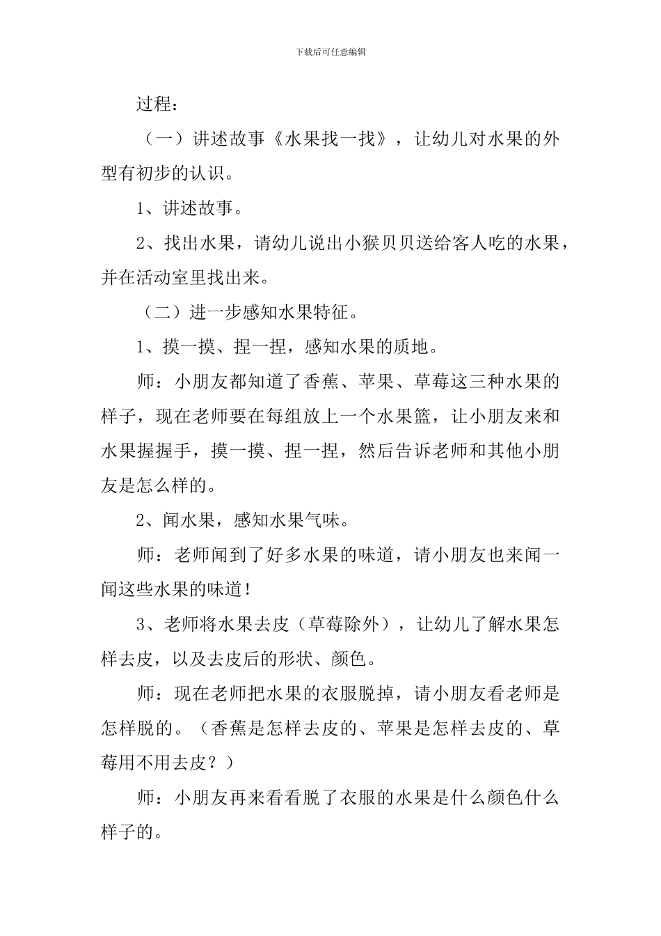《好吃的水果》教学设计_第2页