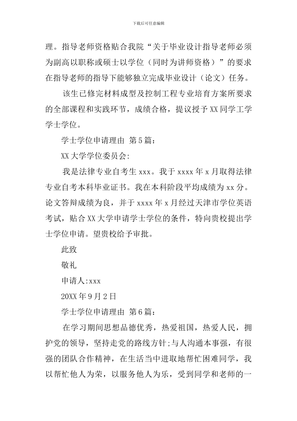 学士学位申请理由_第3页