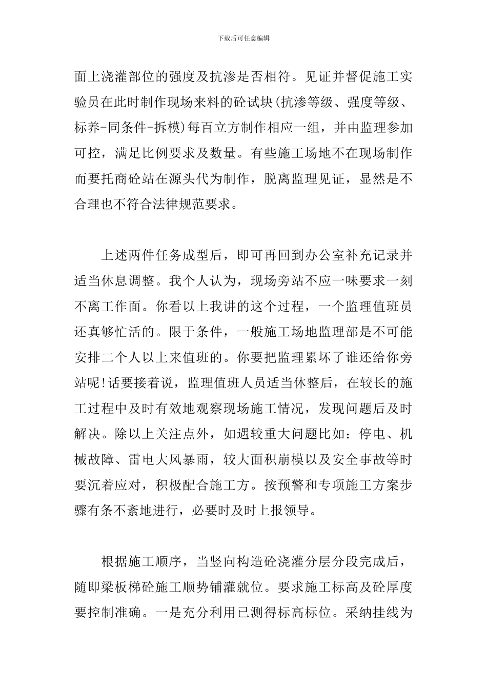 砼施工流程监理旁站要求与体会_第3页