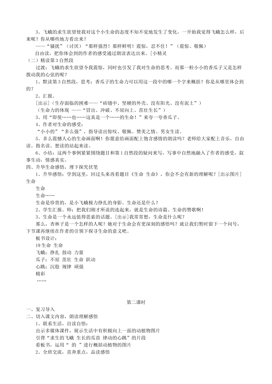 四年级语文下册 第五单元 19 生命生命教案1 新人教版-新人教版小学四年级下册语文教案_第2页