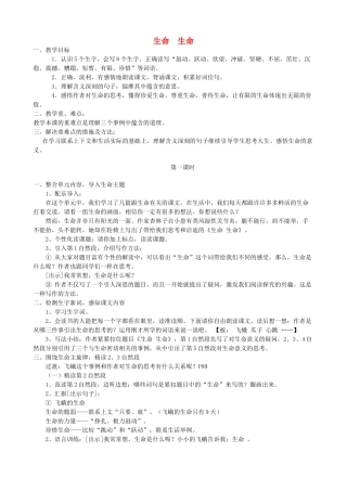 四年级语文下册 第五单元 19 生命生命教案1 新人教版-新人教版小学四年级下册语文教案