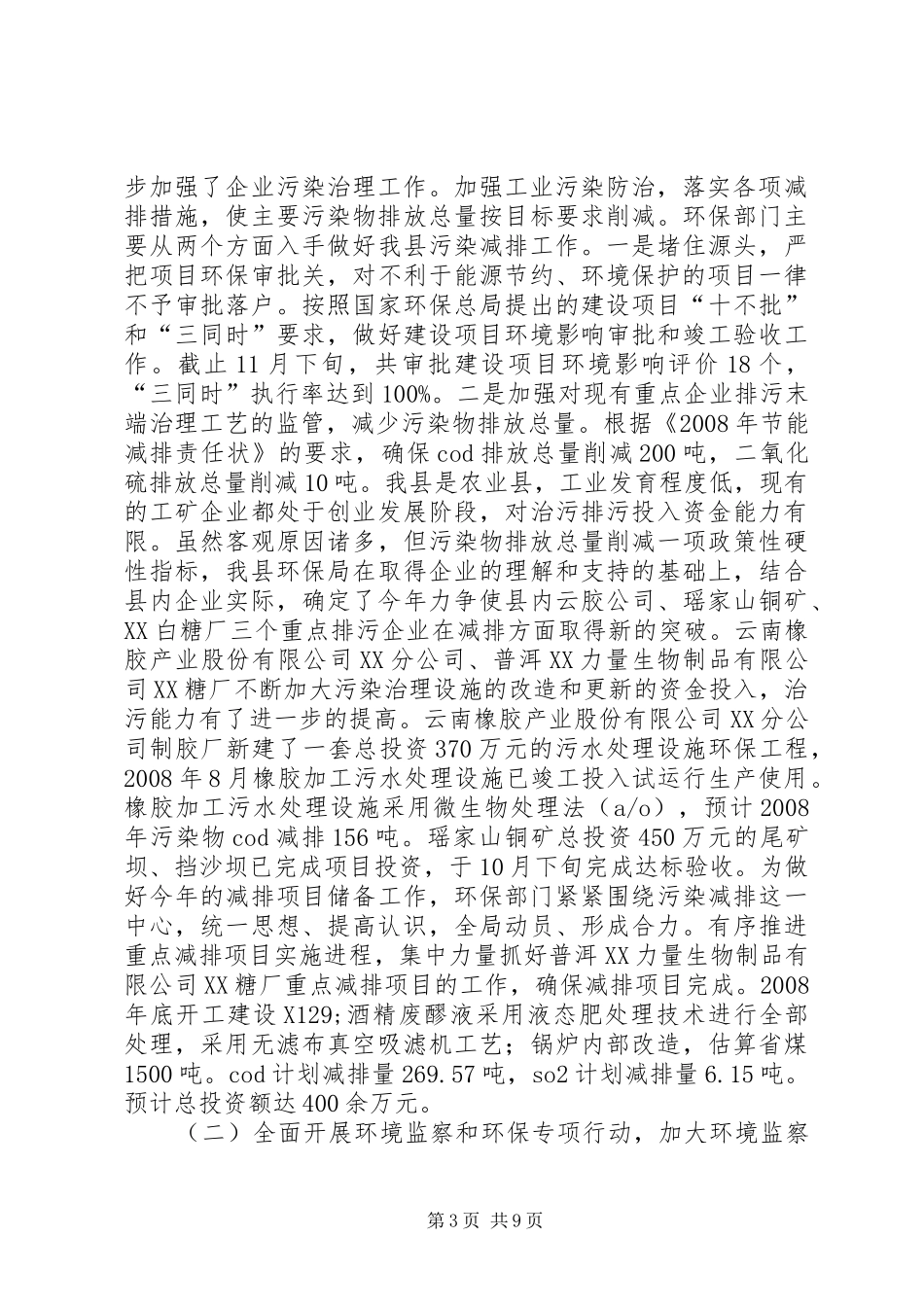 副县长在环境保护工作的讲话发言_第3页