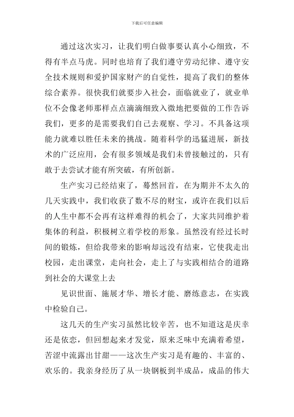 机械厂的工作心得体会_第2页