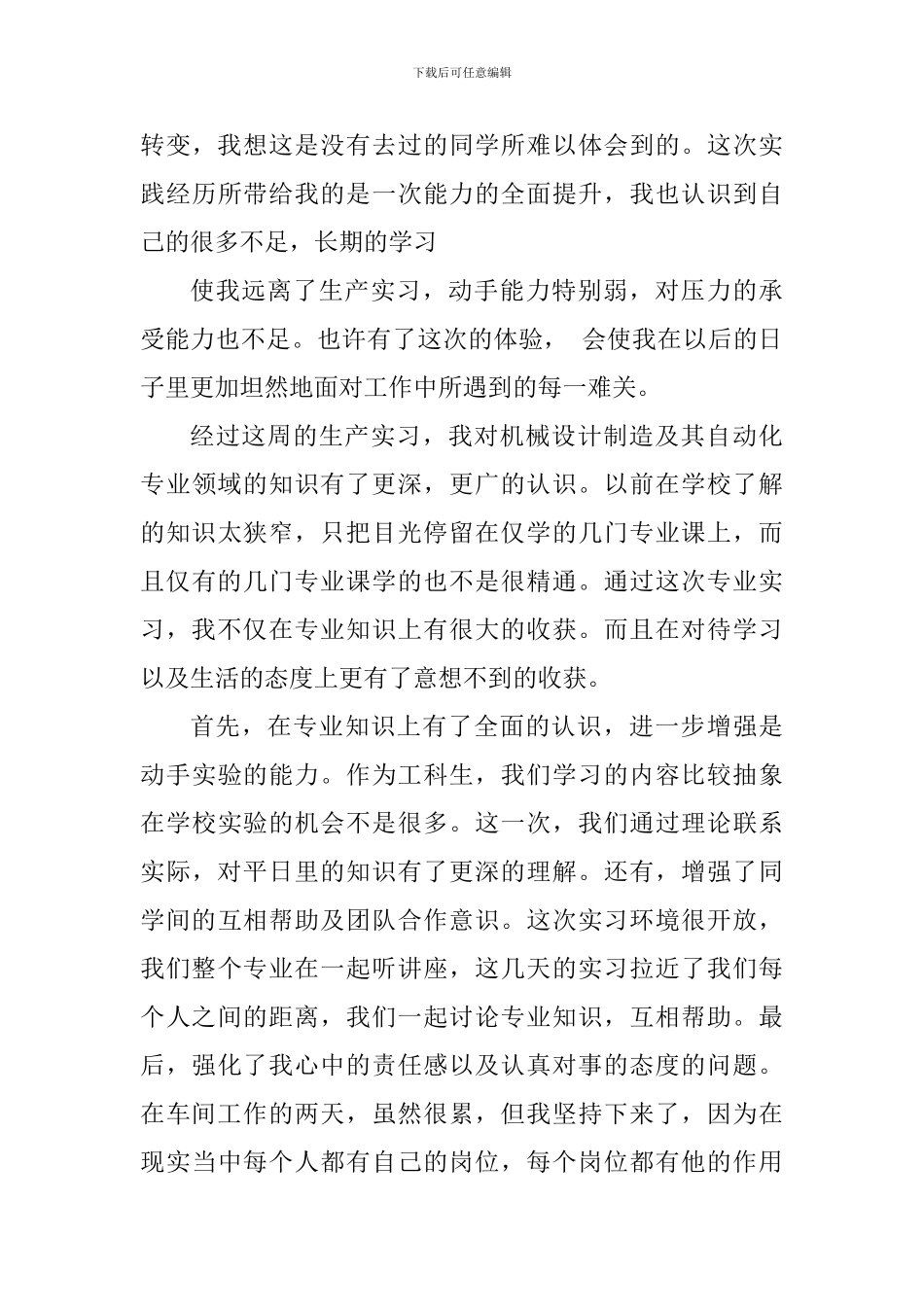 机械厂的工作心得体会_第3页