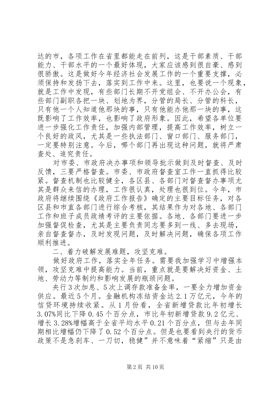 民政局廉政建设会议讲话发言_第2页