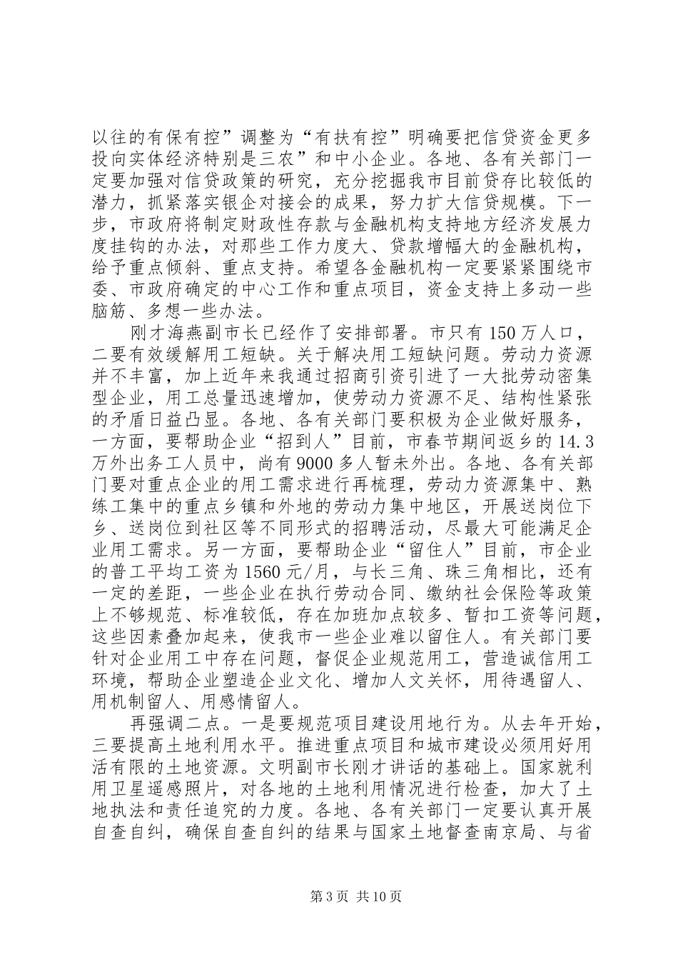 民政局廉政建设会议讲话发言_第3页