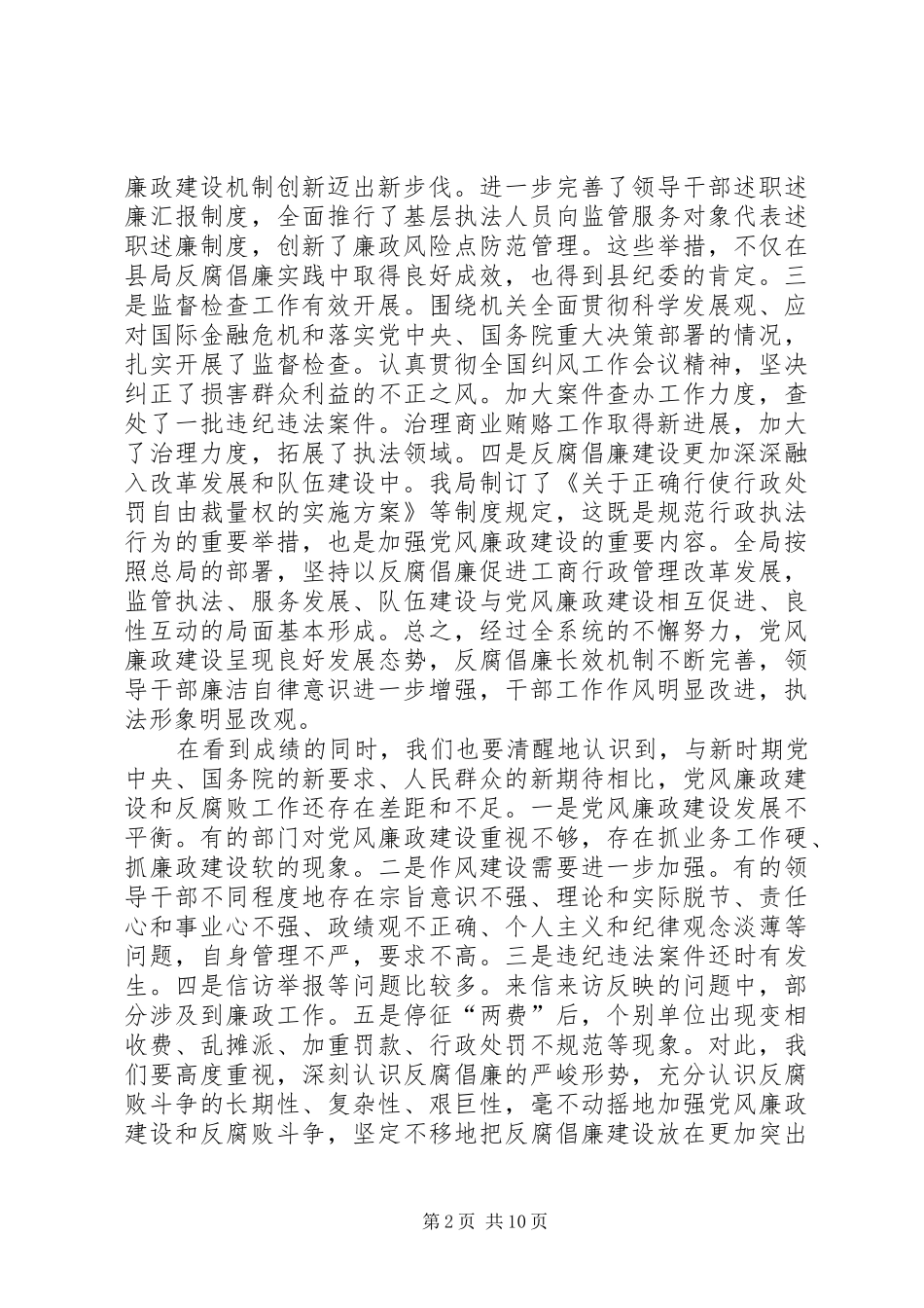 工商部门党风廉政领导讲话发言_第2页