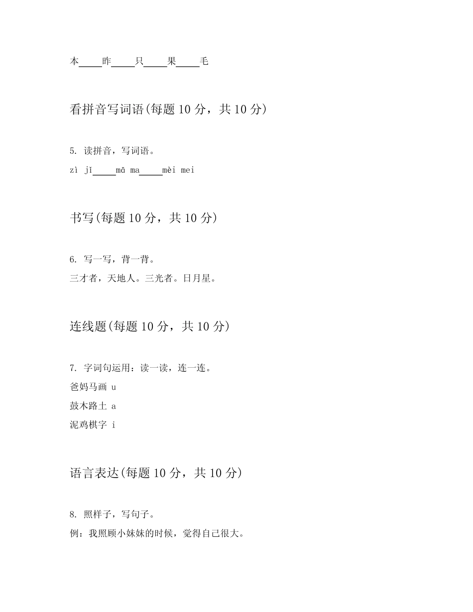 2023-2024学年一年级上语文试卷详细答案解释_第2页