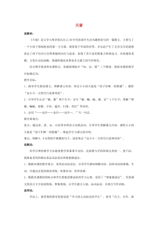 五年级语文上册 第六单元 26 天窗说课稿 语文S版-语文S版小学五年级上册语文教案