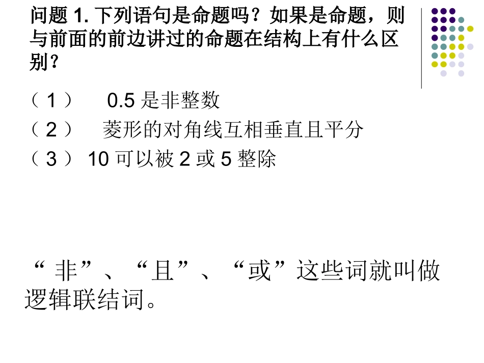 4.1逻辑联结词“且”_第3页