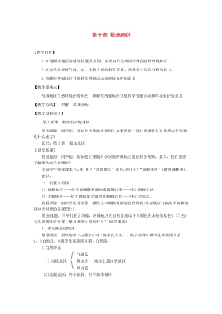 江苏省南京市上元中学2013-2014学年七年级地理下册 第十章 极地地区教案 （新版）新人教版