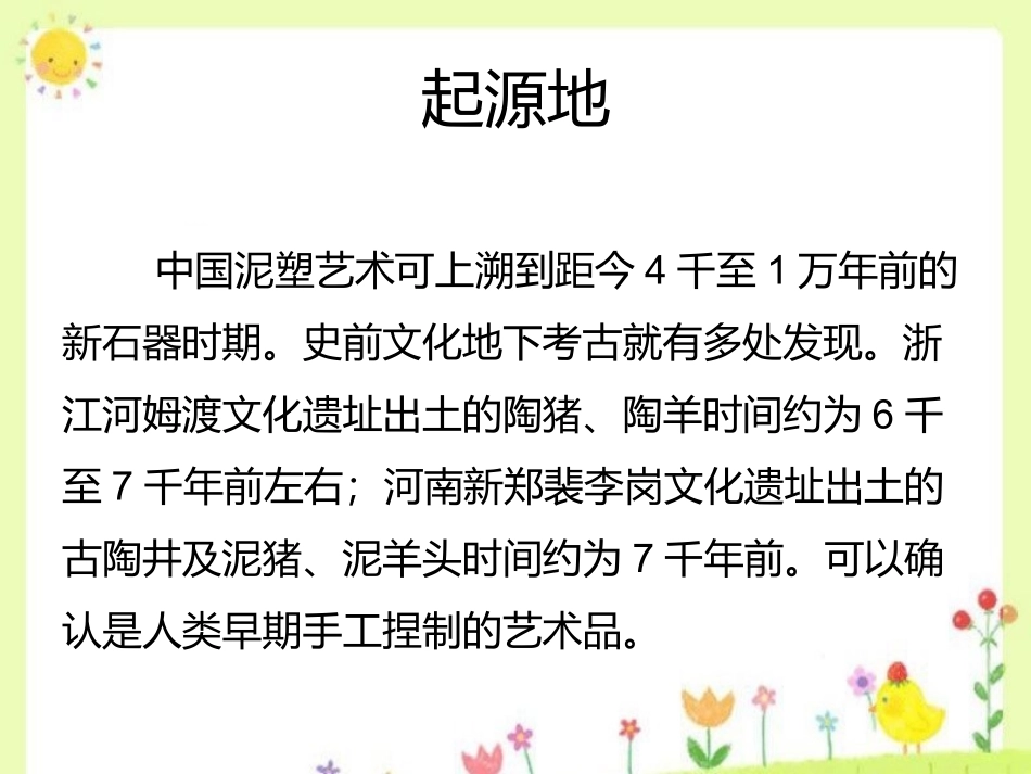 泥塑简单介绍_第3页