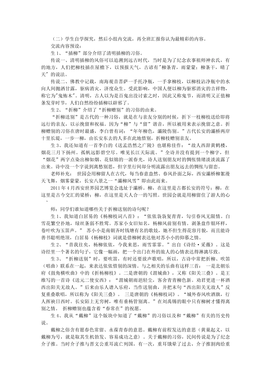 秋六年级语文上册《“柳文化”集锦》教案1 冀教版-冀教版小学六年级上册语文教案_第2页