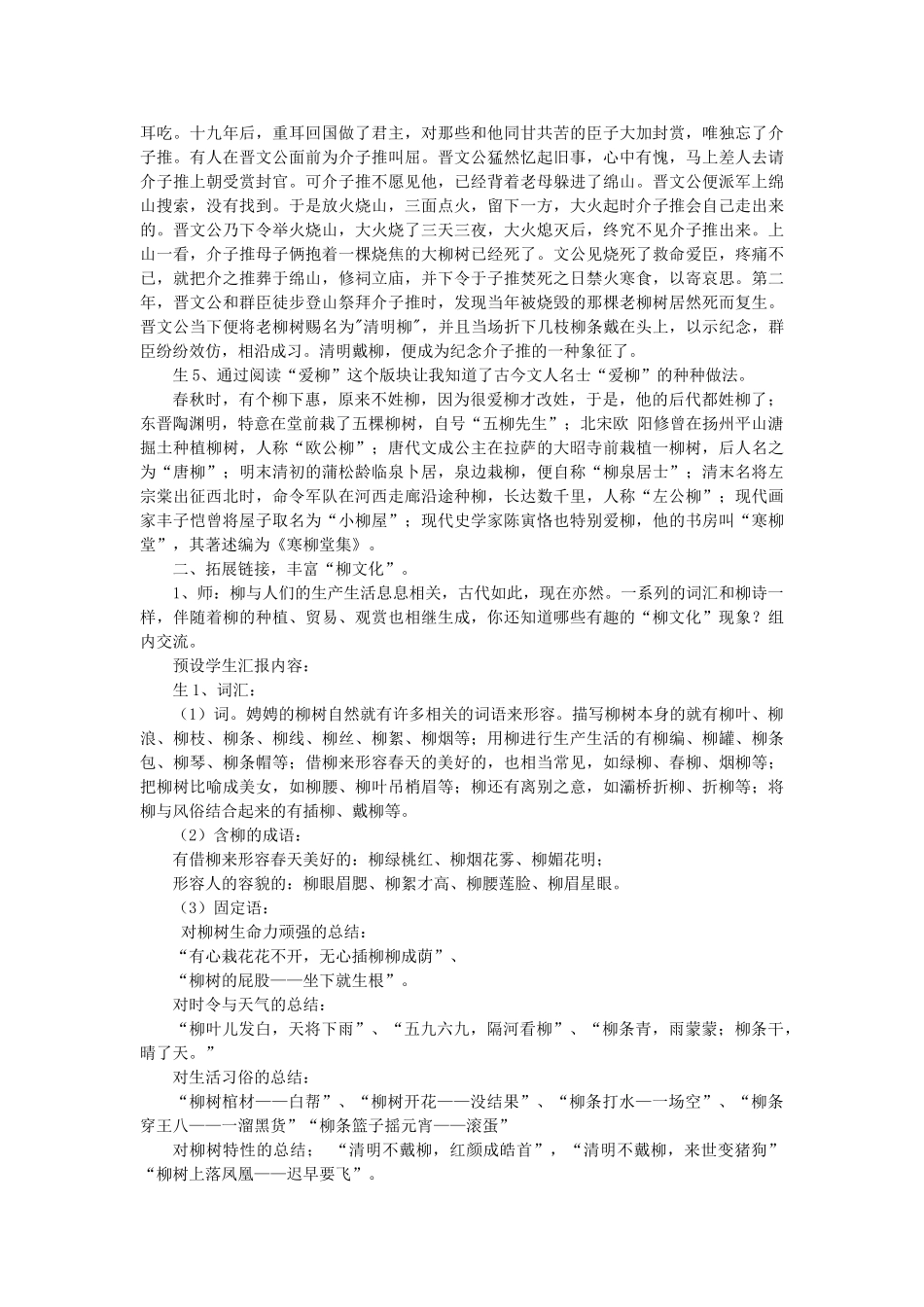 秋六年级语文上册《“柳文化”集锦》教案1 冀教版-冀教版小学六年级上册语文教案_第3页