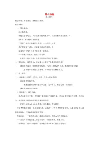 四年级语文下册 18 萧山杨梅（第2课时）教案 语文S版-语文S版小学四年级下册语文教案