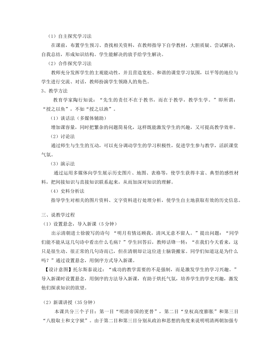 七年级历史下册 第18课明清帝国的专制统治说课稿 北师大版_第2页