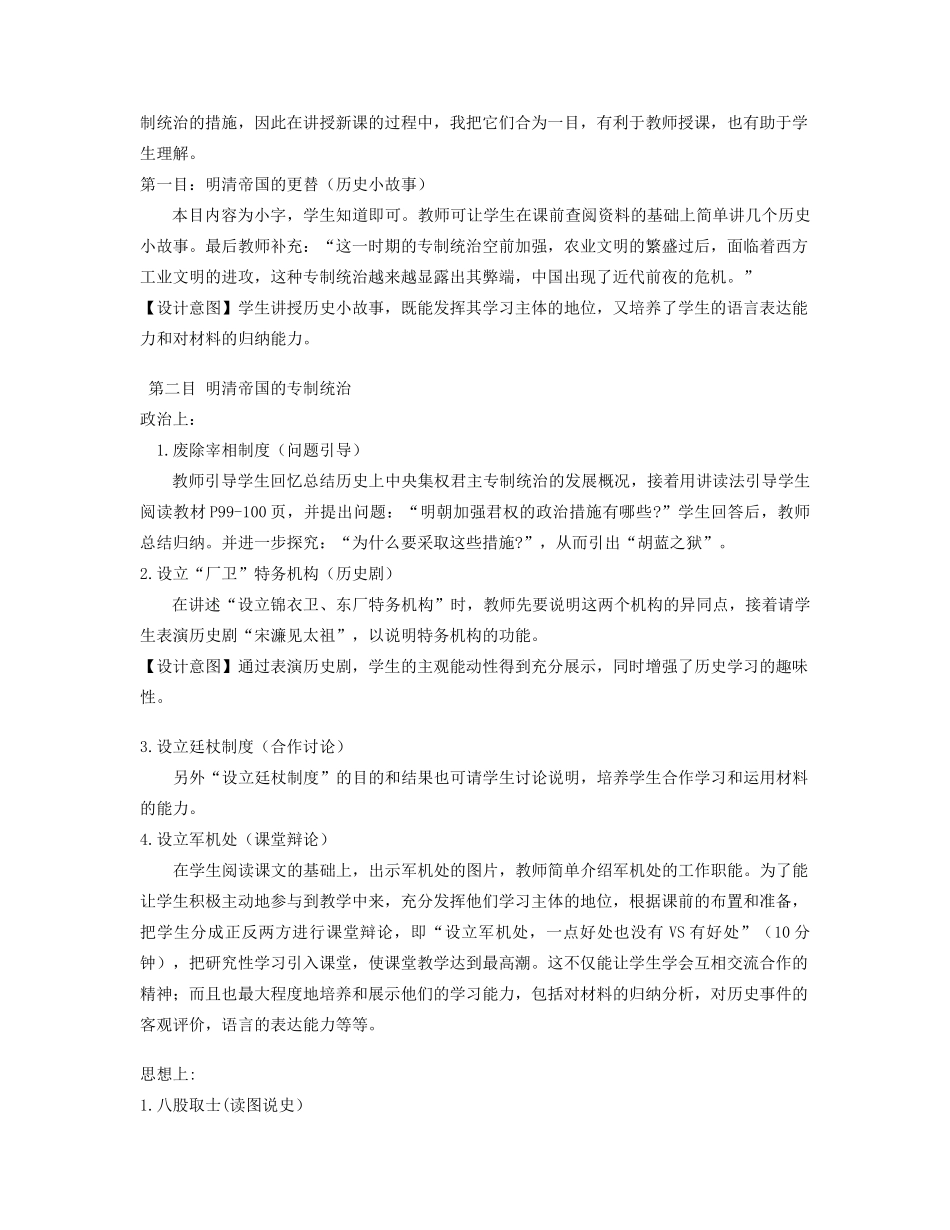 七年级历史下册 第18课明清帝国的专制统治说课稿 北师大版_第3页