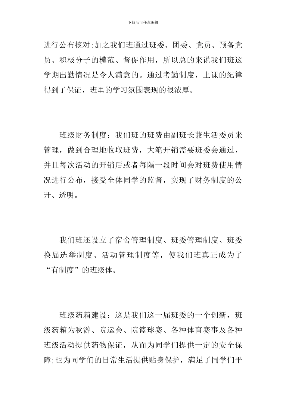 大学班委上学期工作总结范文_第3页