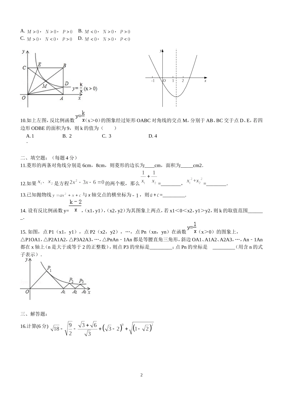 九年级第一周周末练习_第2页