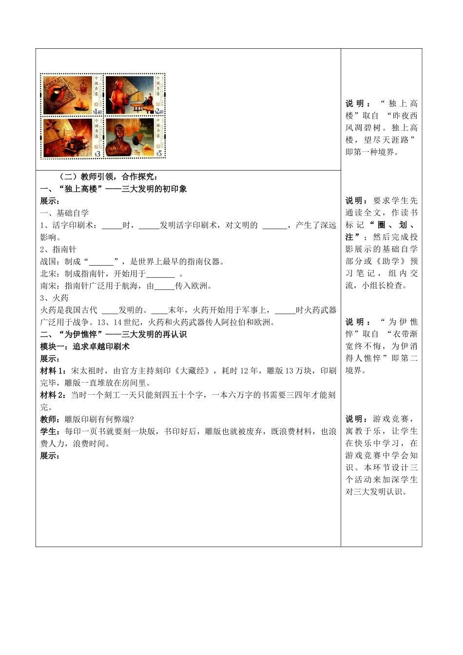 七年级历史下册 第二单元 辽宋夏金元时期 民族关系发展和社会变化 第13课 宋元时期的科技与中外交通教案2 新人教版-新人教版初中七年级下册历史教案_第2页