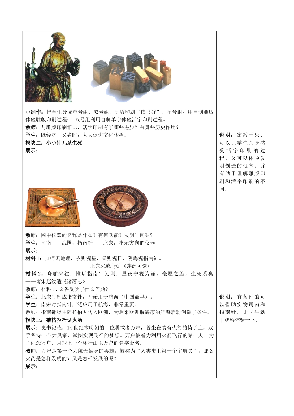 七年级历史下册 第二单元 辽宋夏金元时期 民族关系发展和社会变化 第13课 宋元时期的科技与中外交通教案2 新人教版-新人教版初中七年级下册历史教案_第3页