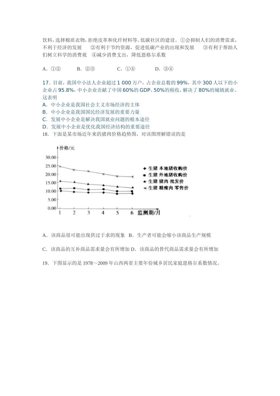 保康一中2014年秋高一政治期中测试题_第3页